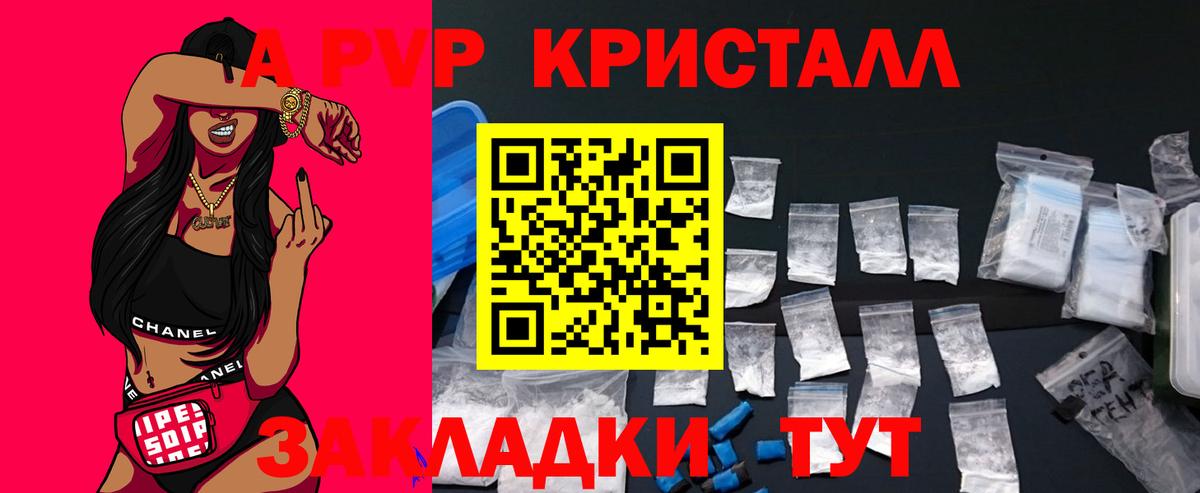 APVP кристаллы Краснотурьинск