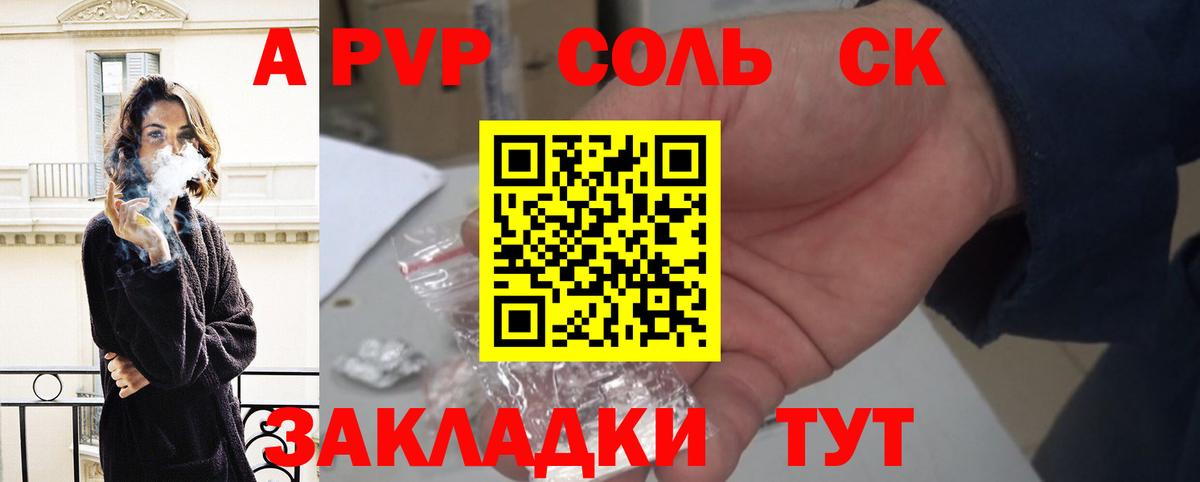 А ПВП кристаллы  Вход с VPN  A-PVP  Краснотурьинск  APVP кристаллы 