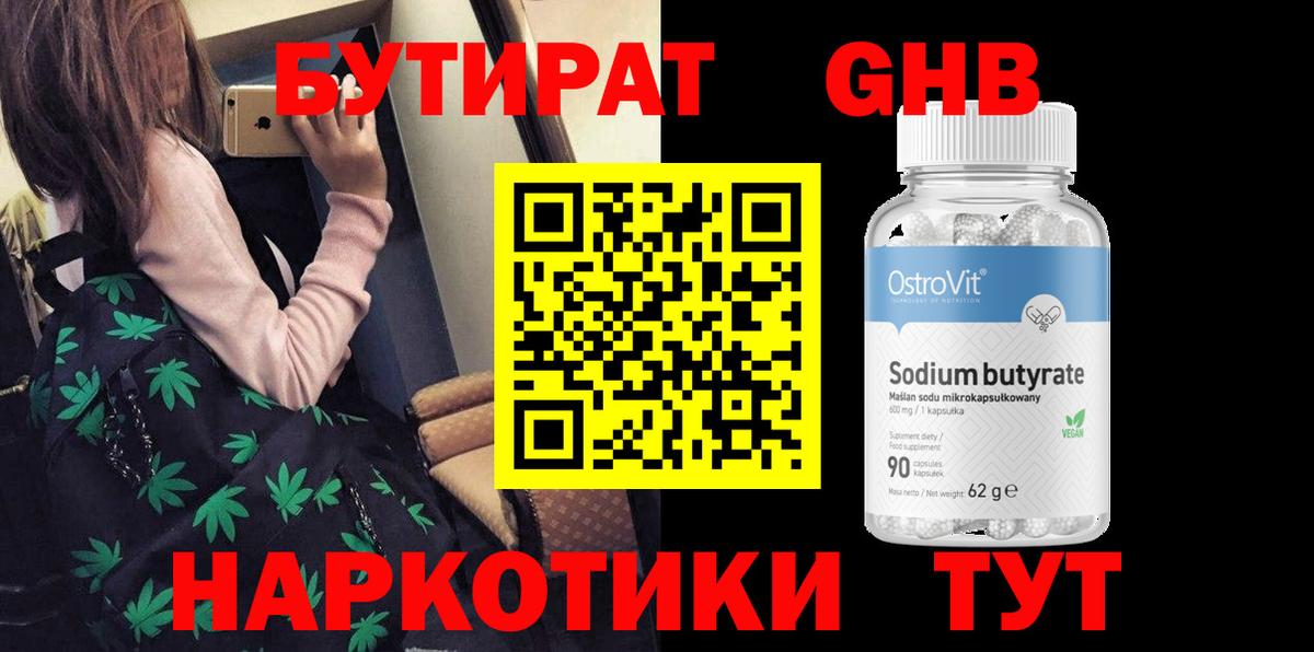 БУТИРАТ GHB  Вход с VPN  Краснотурьинск 