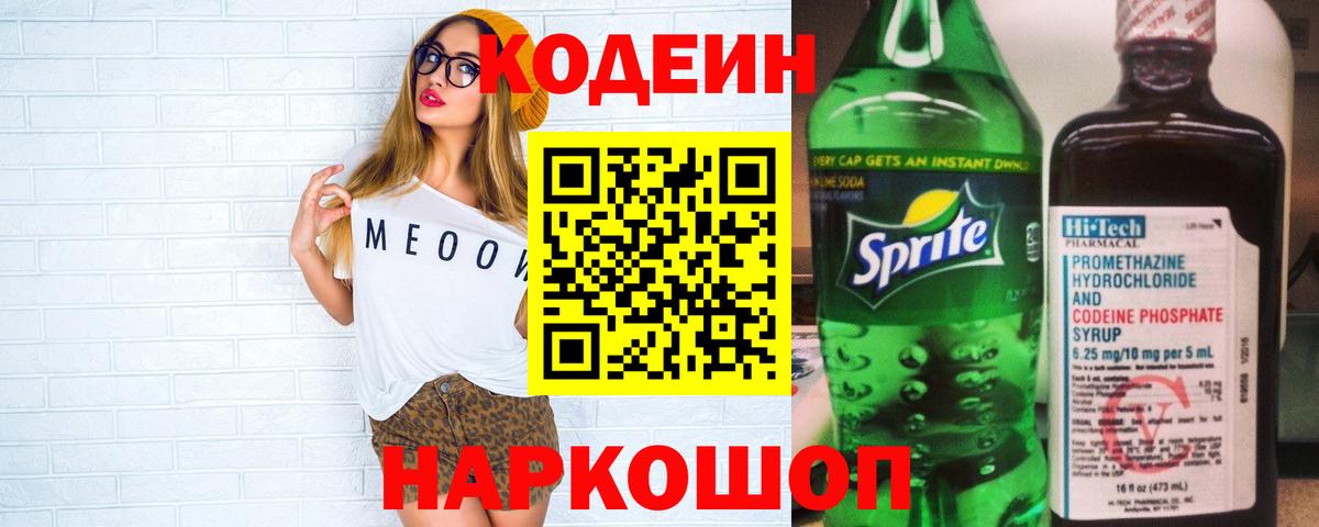 Кодеиновый сироп Lean Purple Drank Краснотурьинск
